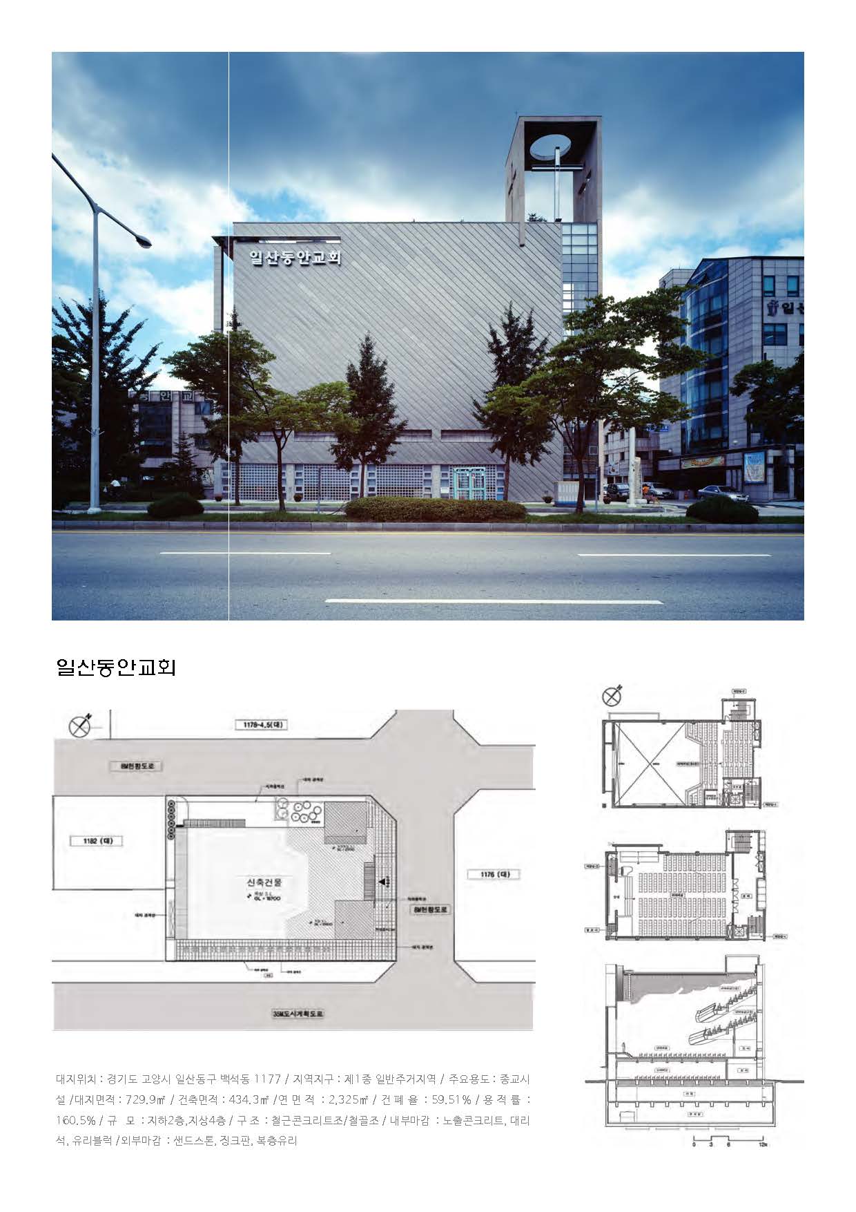 Projects - 일산동안교회